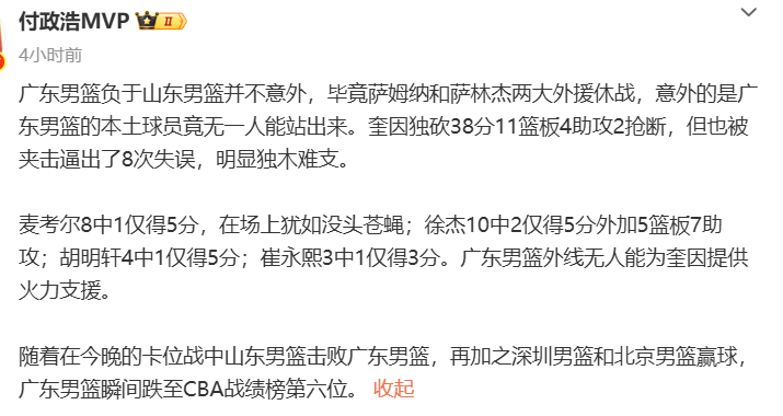 广东传4坏消息！名记指出致命要害，比外援伤病更可怕的事出现了
